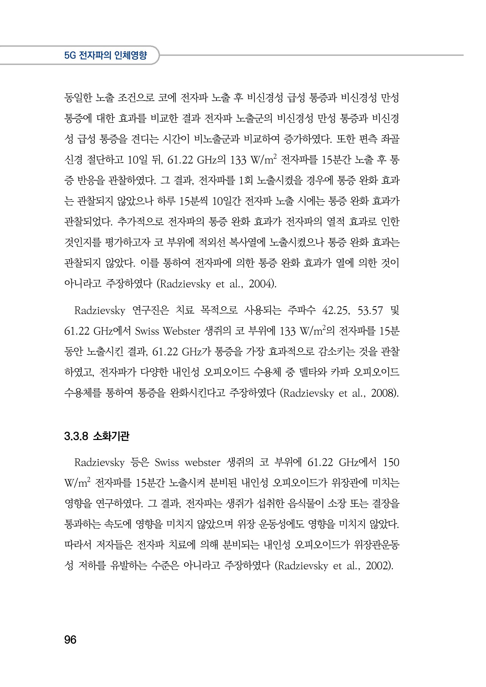 5G 인체영향  104페이지