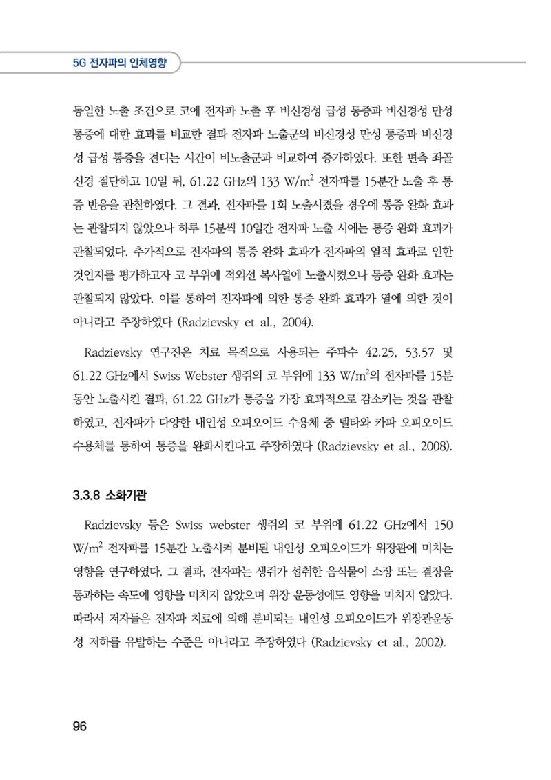 5G 인체영향  104페이지