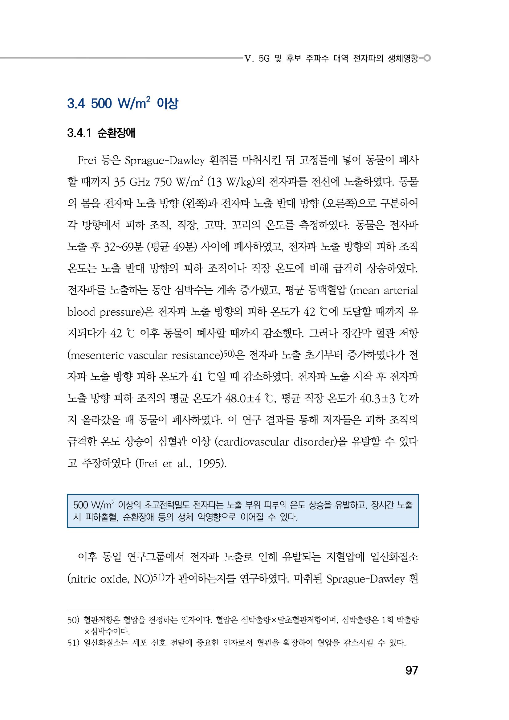 5G 인체영향  105페이지