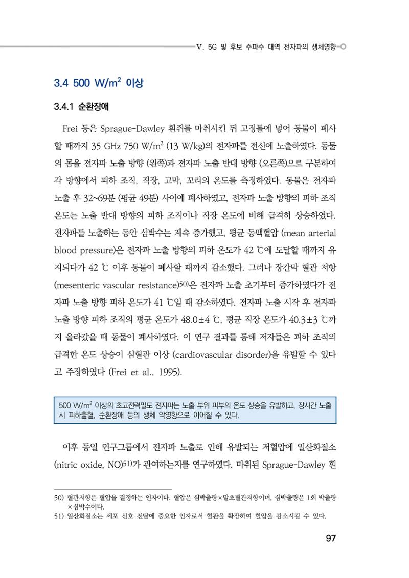 5G 인체영향  105페이지