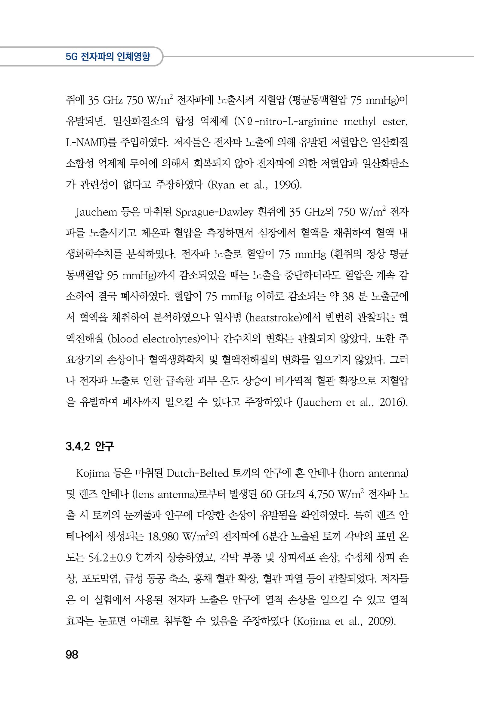 5G 인체영향  106페이지
