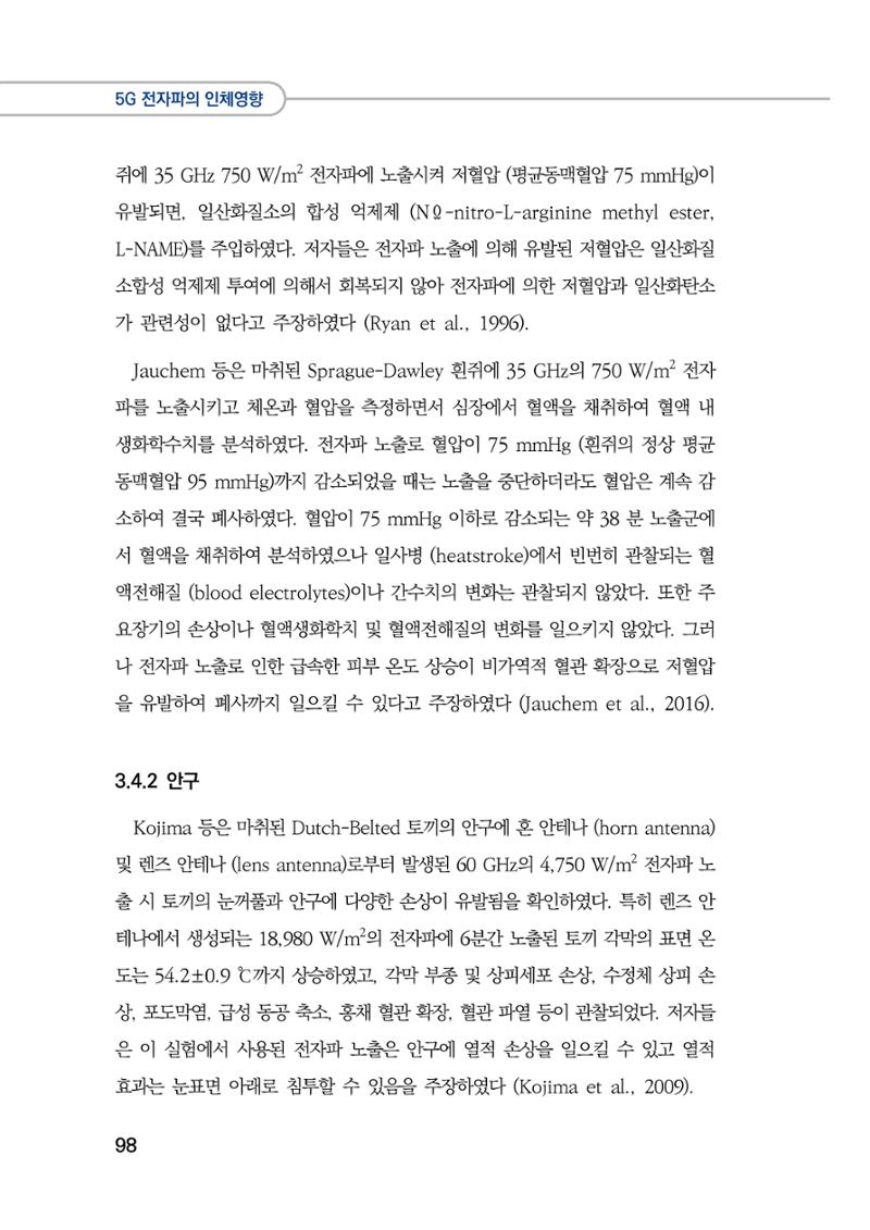 5G 인체영향  106페이지