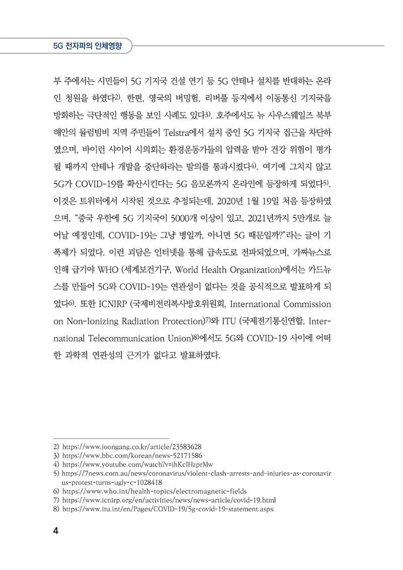 5G 인체영향  12페이지