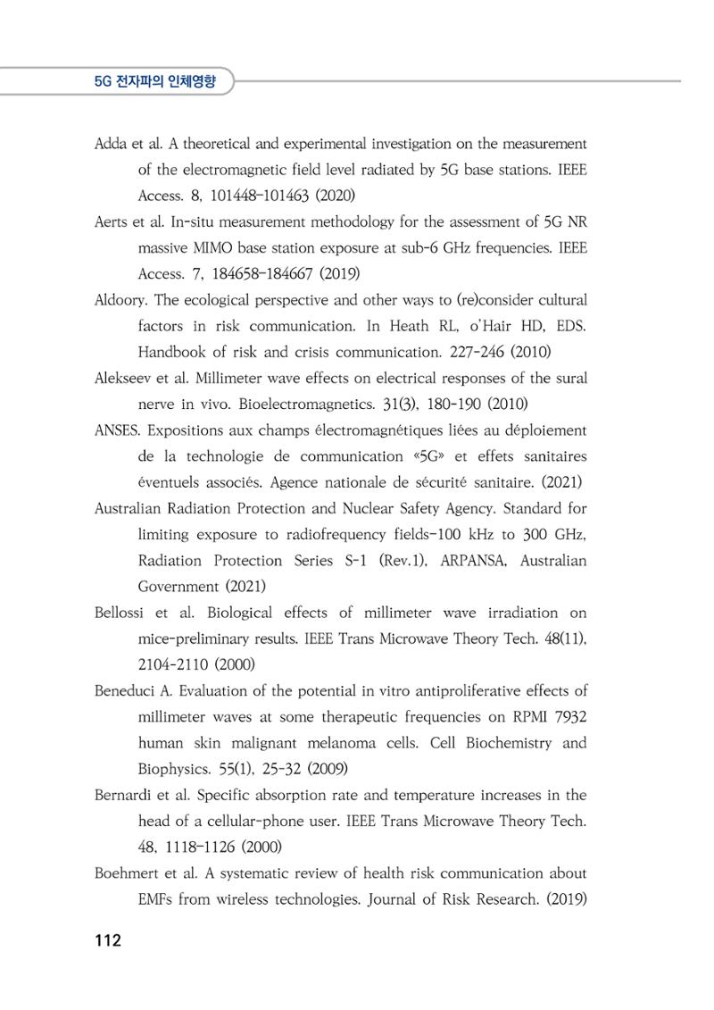 5G 인체영향  120페이지