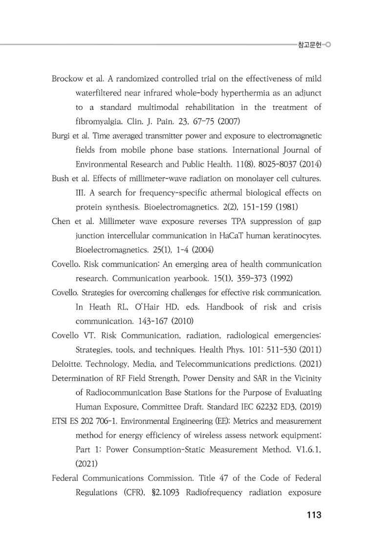 5G 인체영향  121페이지