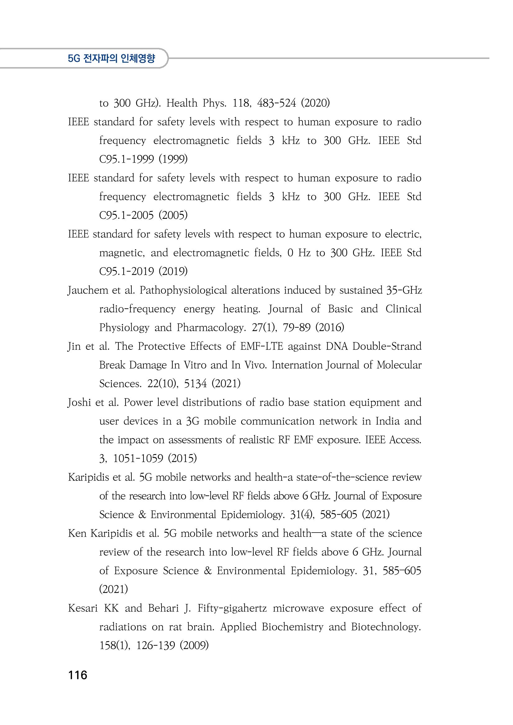 5G 인체영향  124페이지