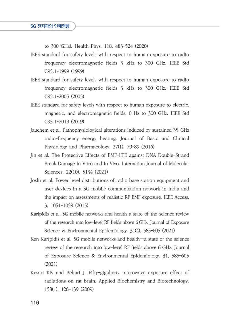 5G 인체영향  124페이지