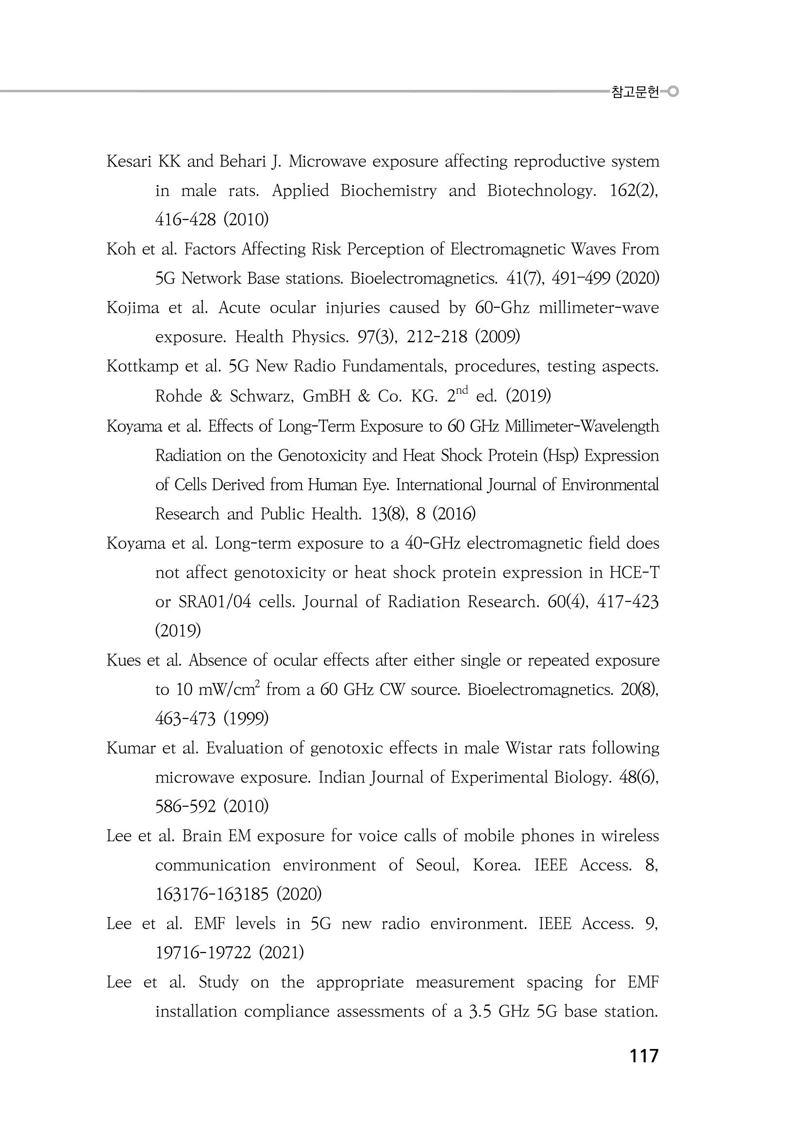 5G 인체영향  125페이지