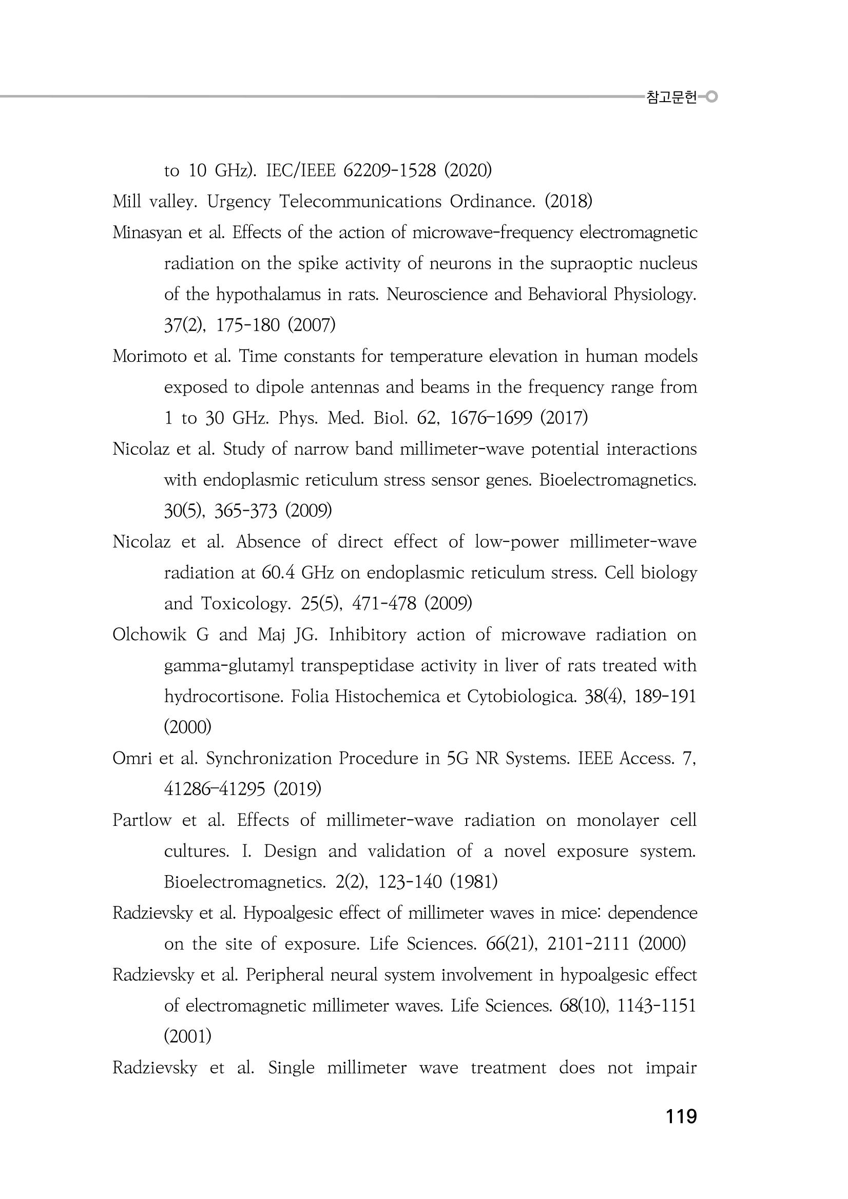 5G 인체영향  127페이지