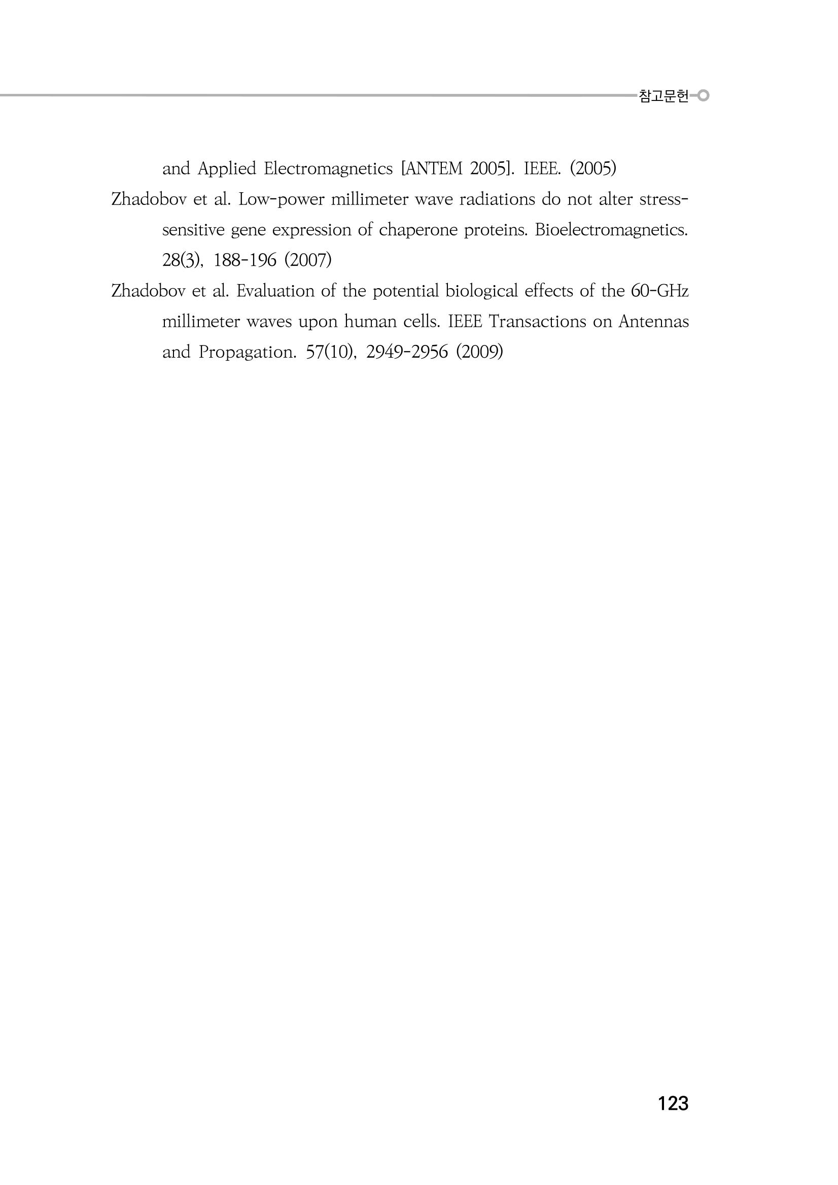 5G 인체영향  131페이지
