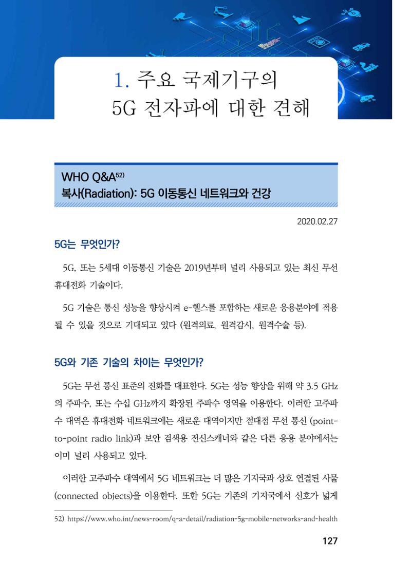 5G 인체영향  135페이지
