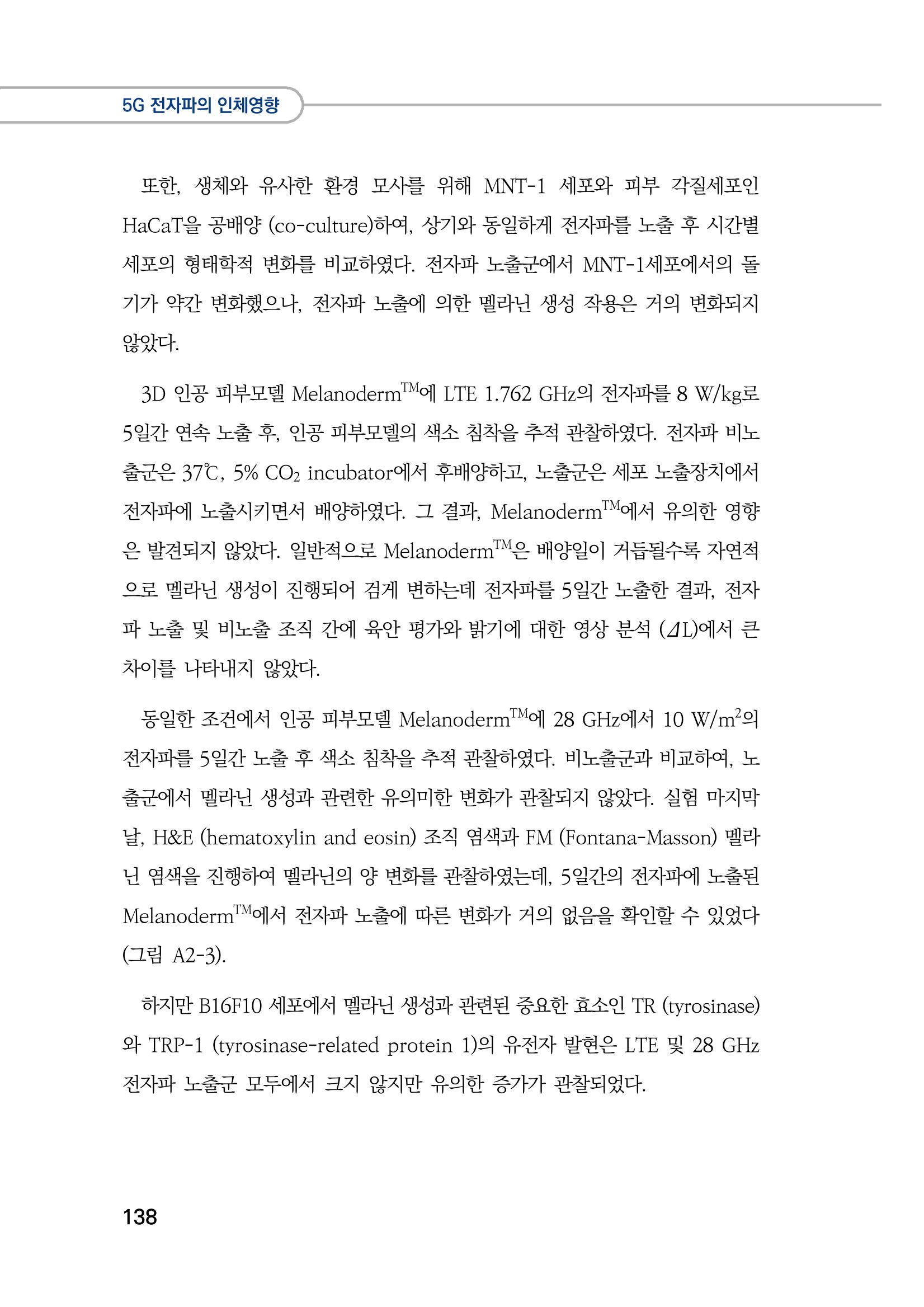 5G 인체영향  146페이지