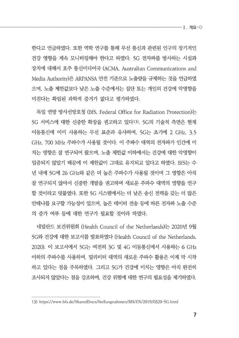 5G 인체영향  15페이지