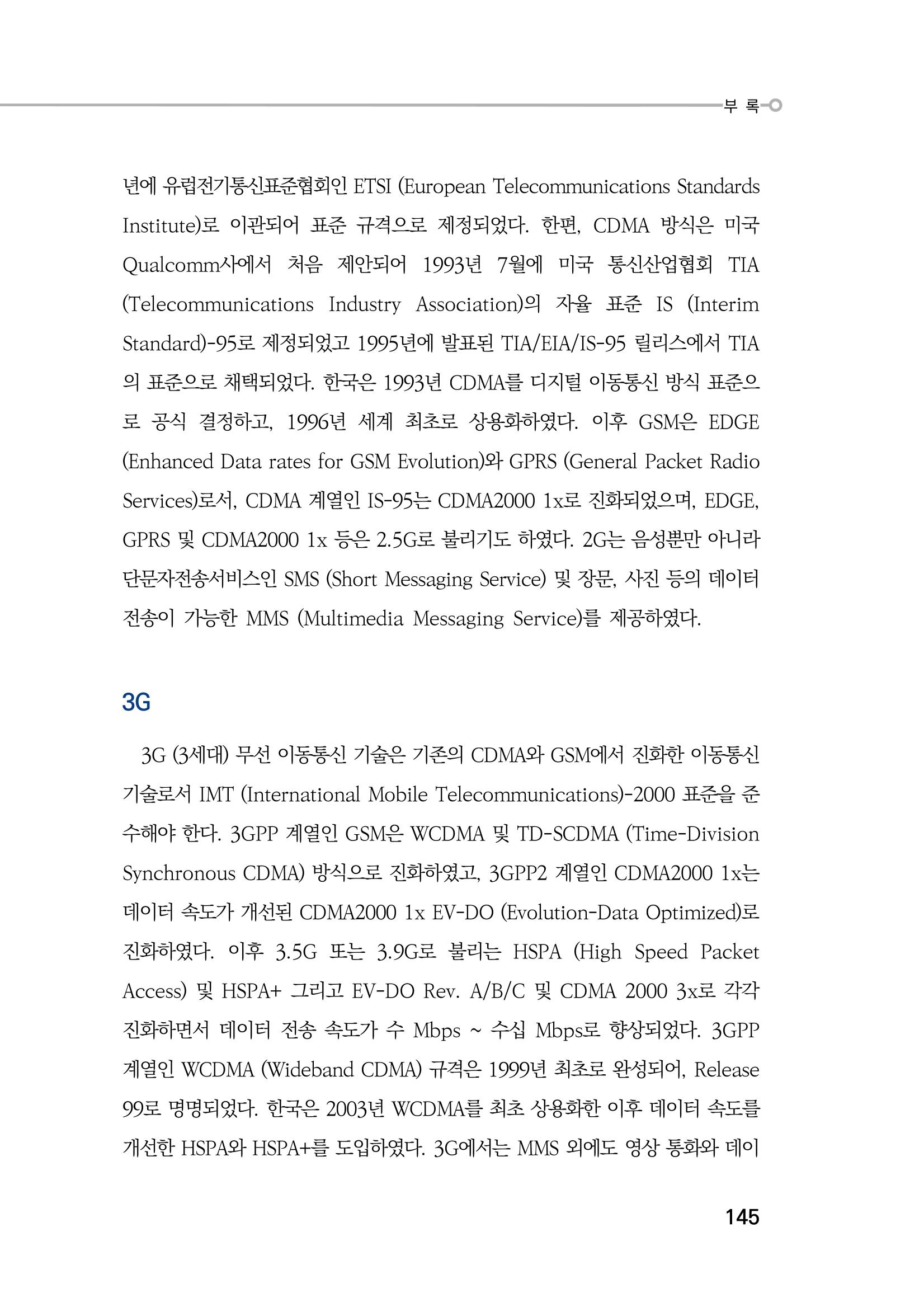 5G 인체영향  153페이지