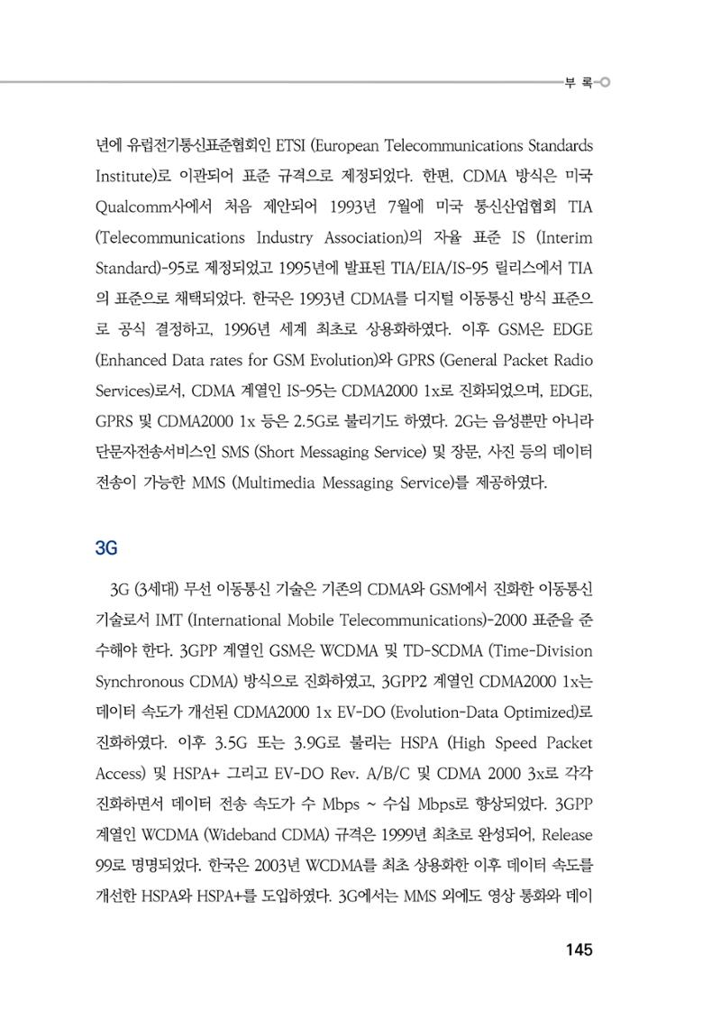 5G 인체영향  153페이지