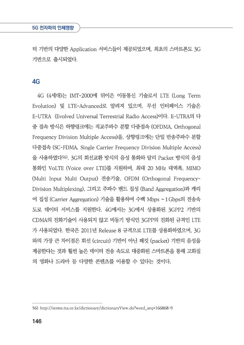 5G 인체영향  154페이지