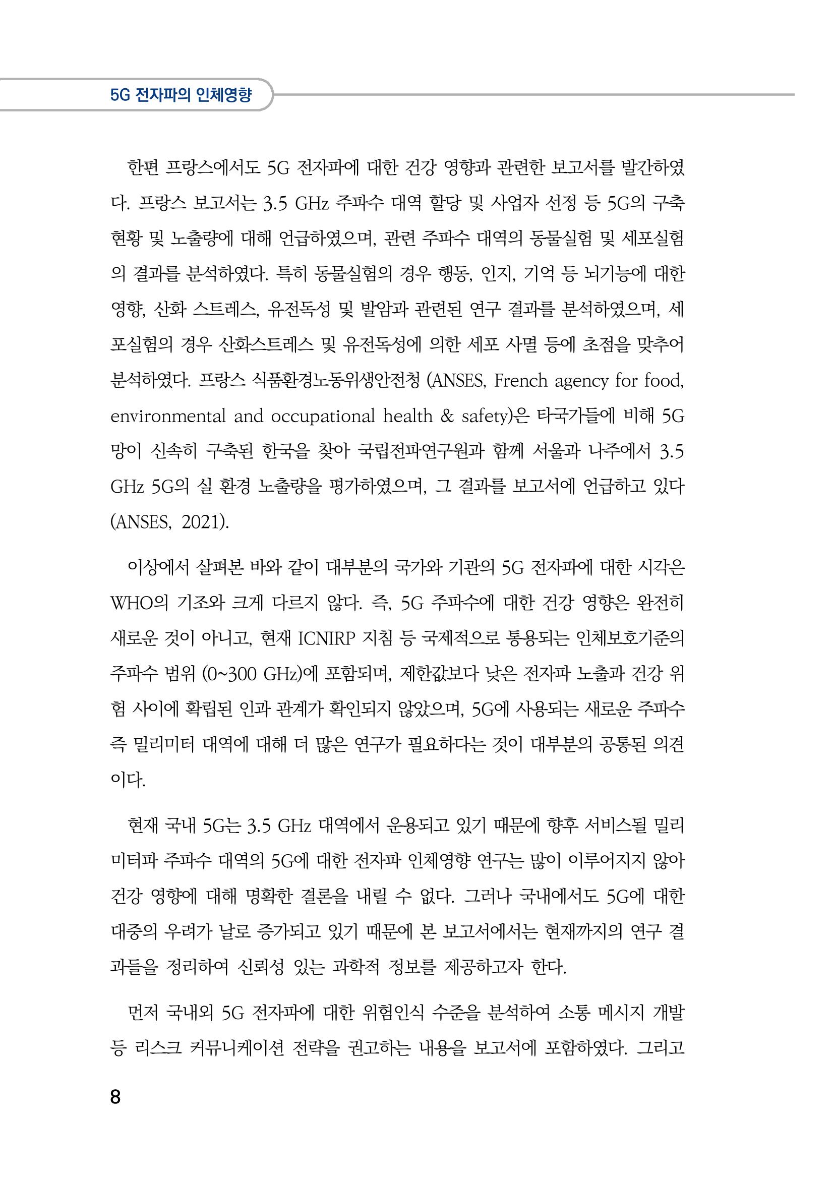 5G 인체영향  16페이지
