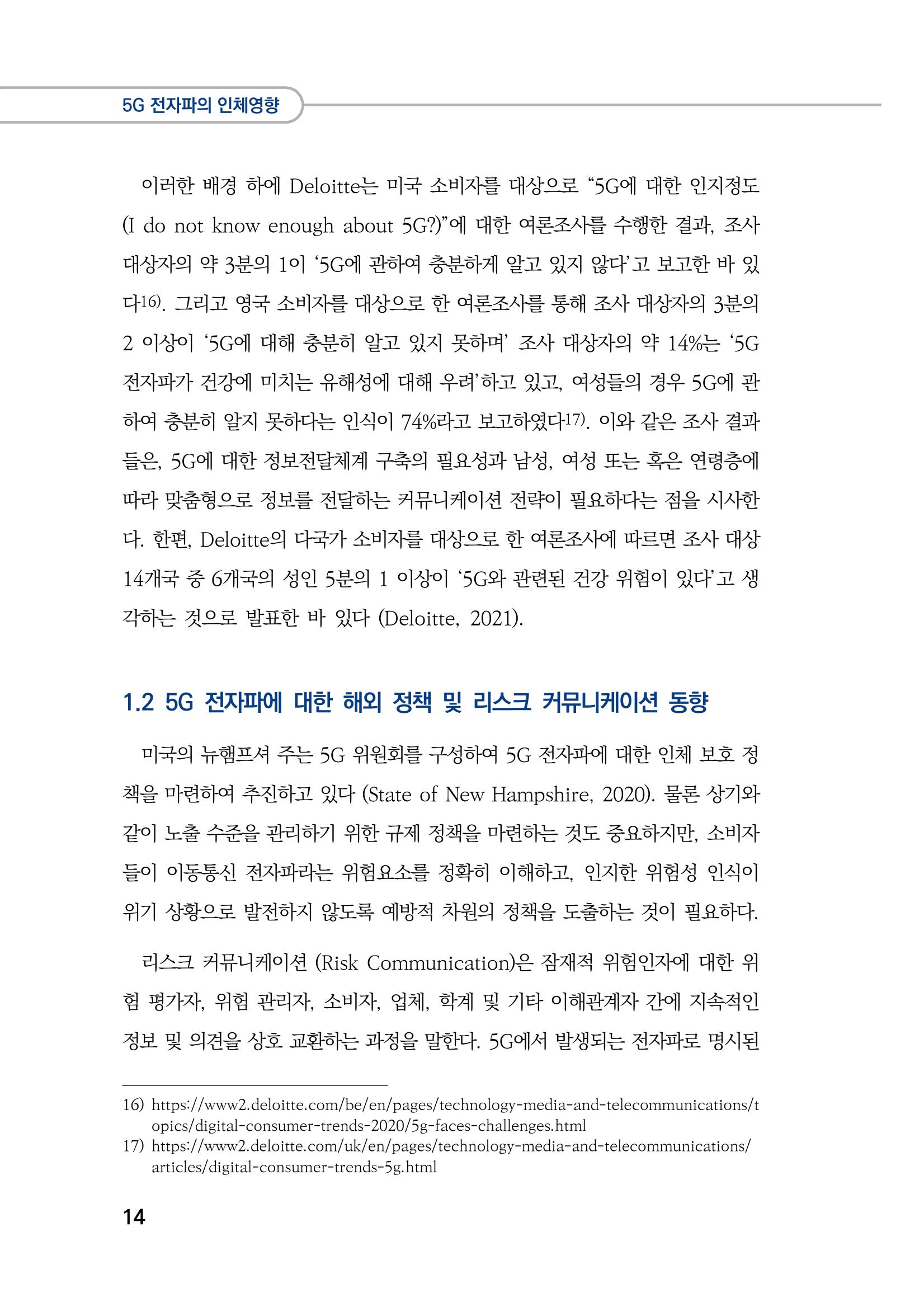 5G 인체영향  22페이지