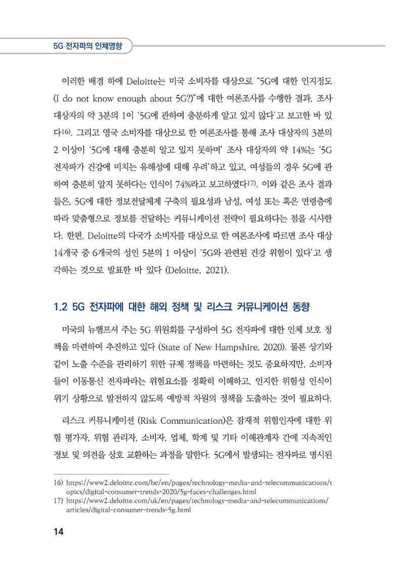 5G 인체영향  22페이지