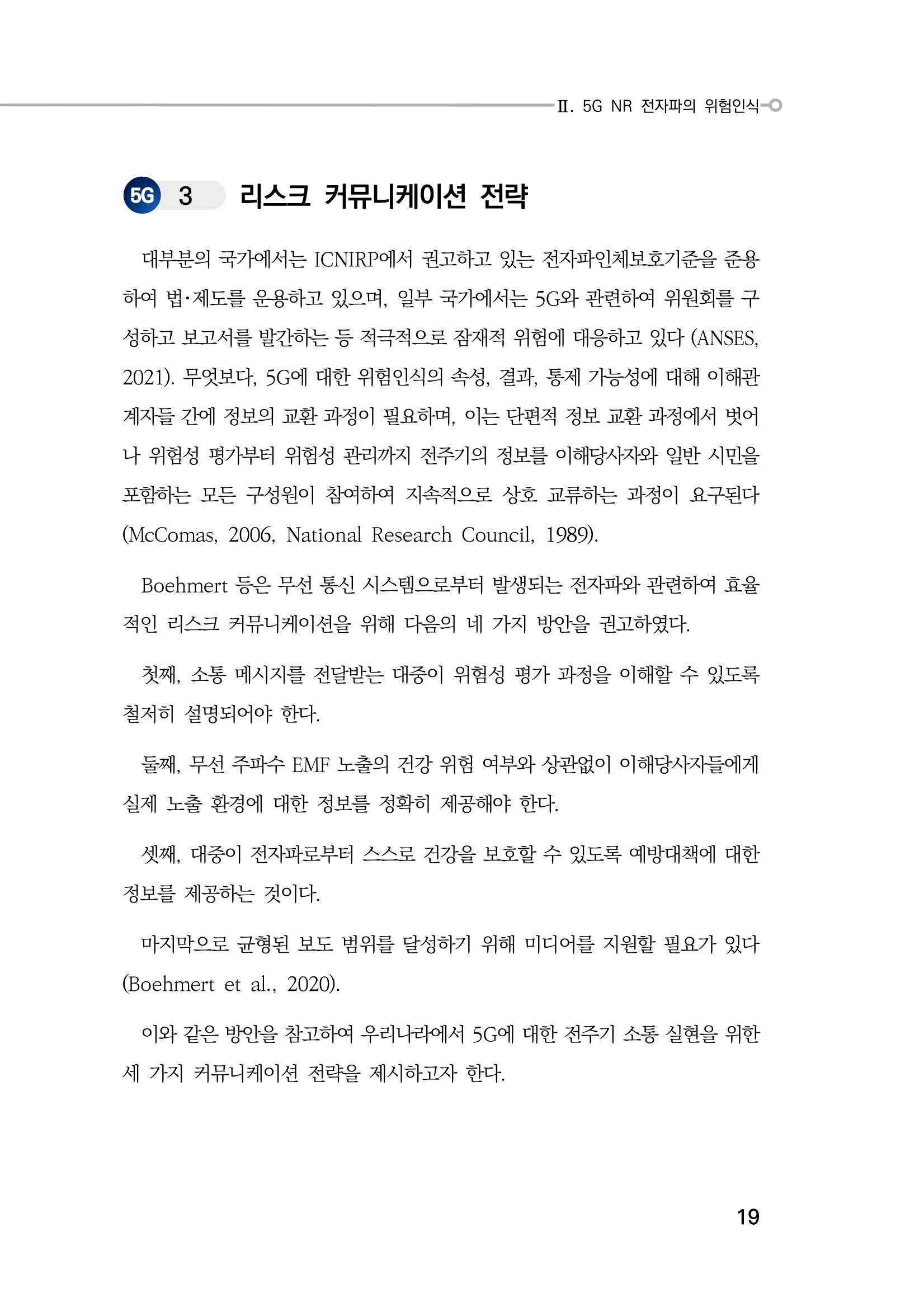 5G 인체영향  27페이지
