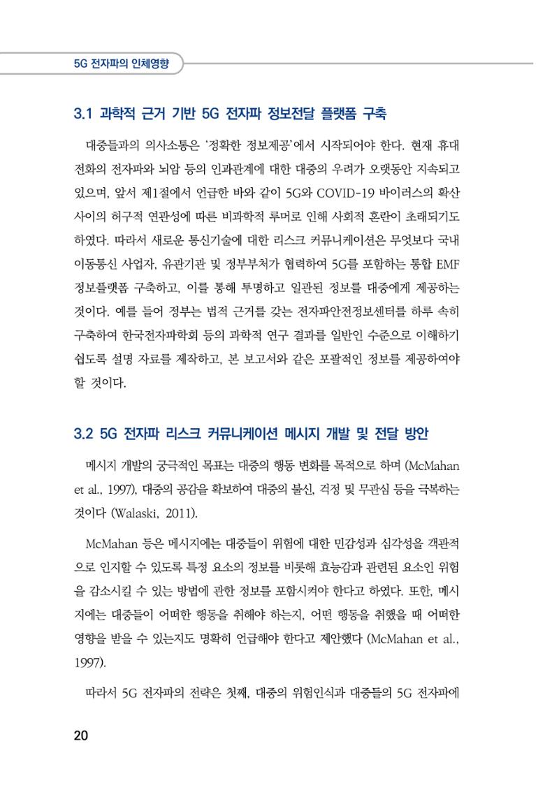 5G 인체영향  28페이지
