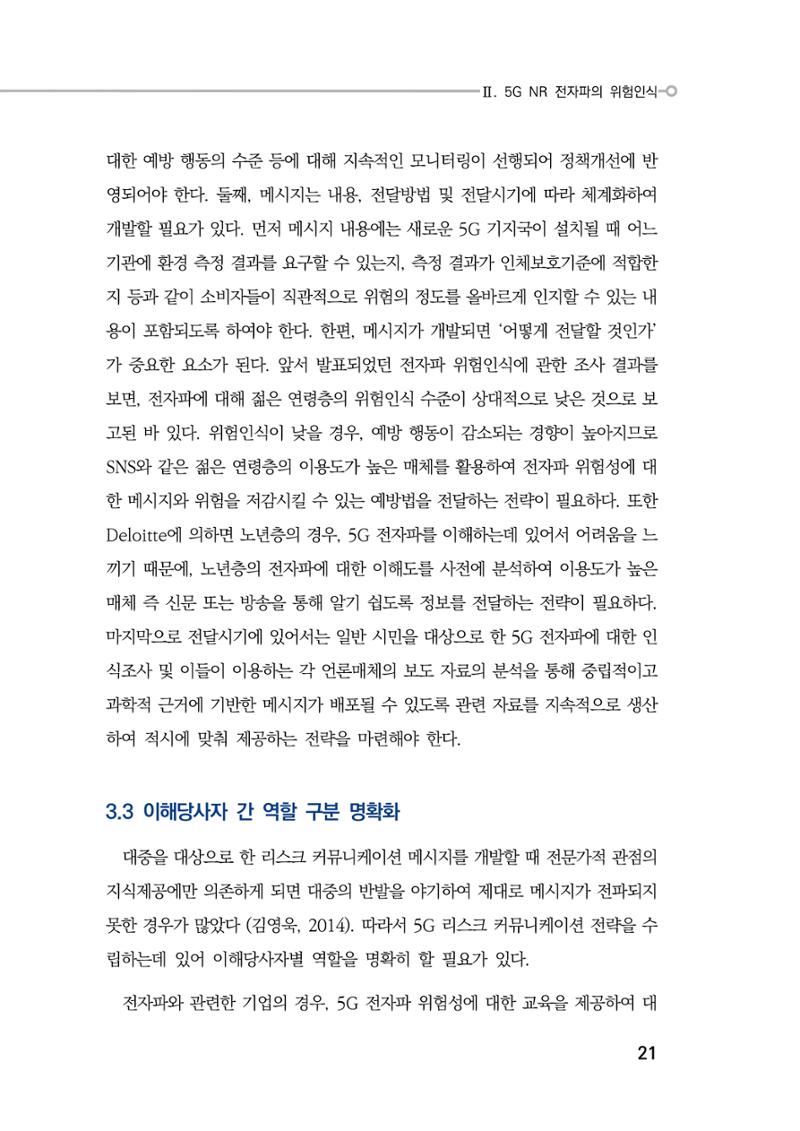 5G 인체영향  29페이지