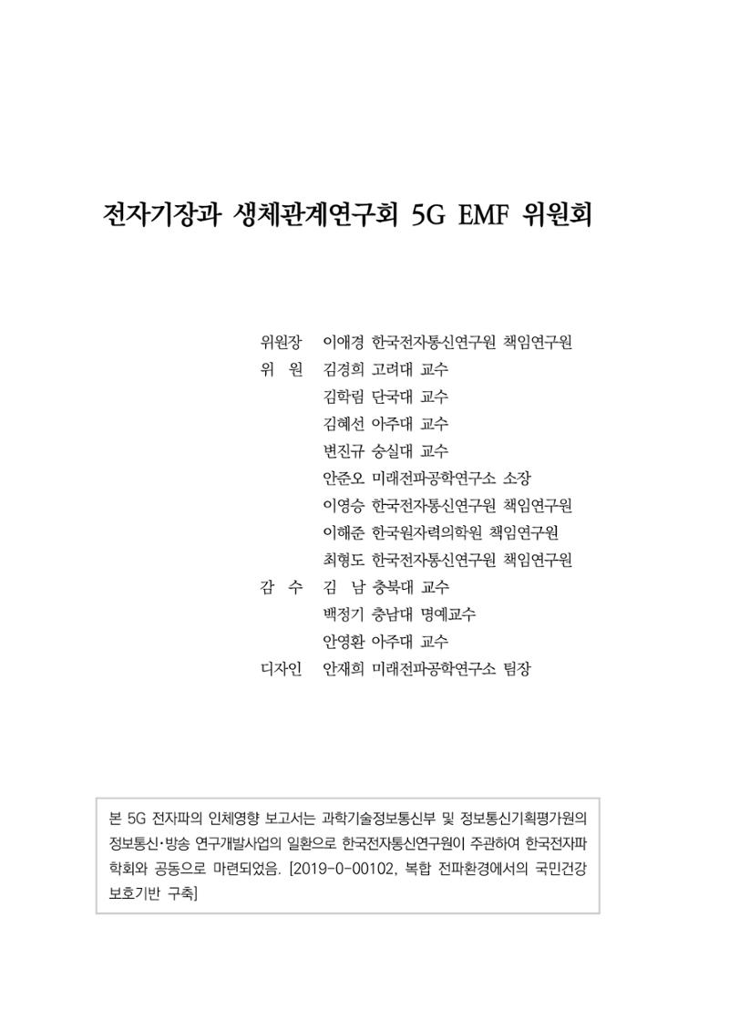 5G 인체영향  3페이지