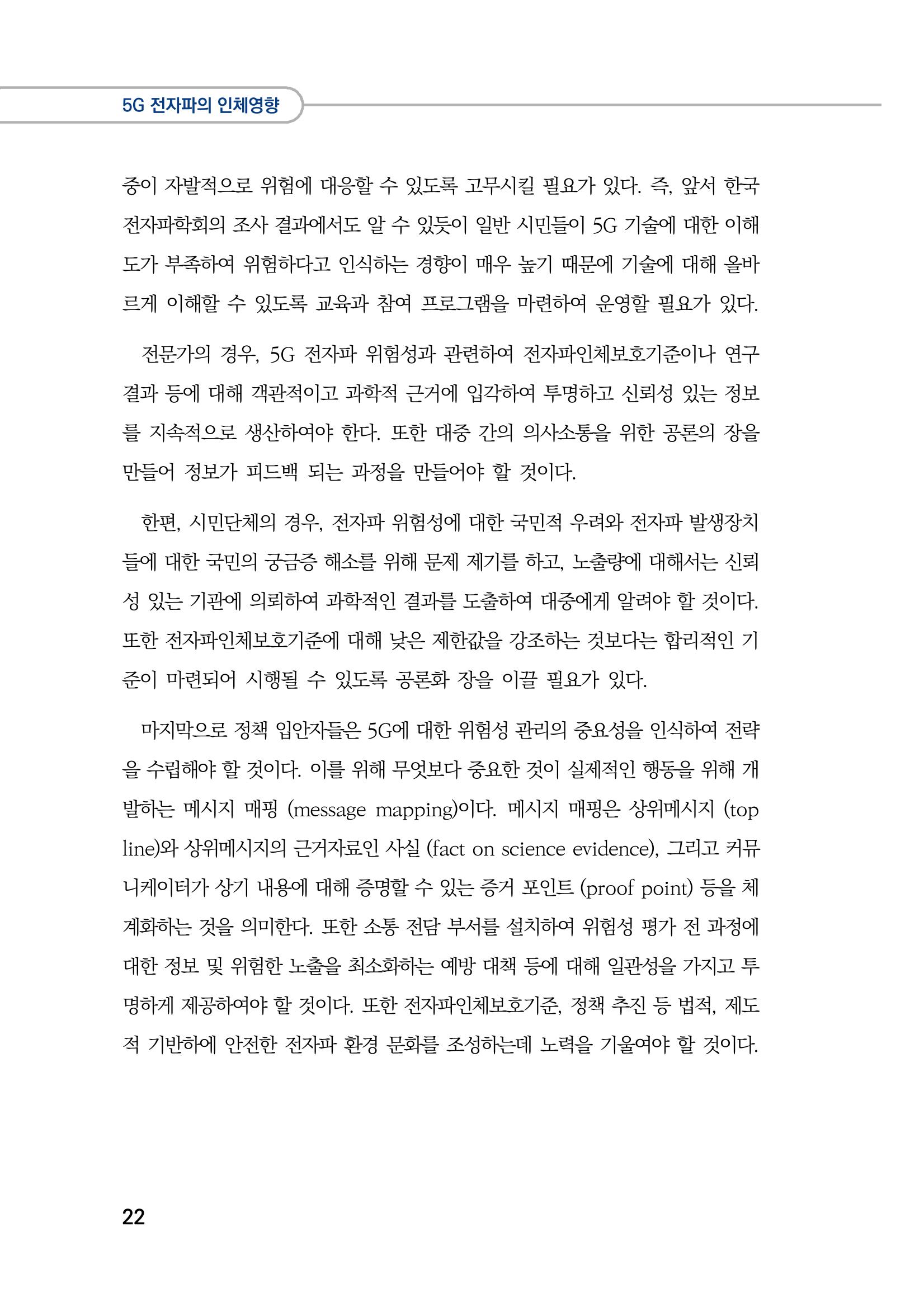 5G 인체영향  30페이지