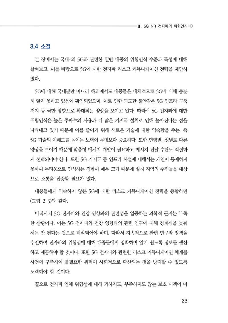 5G 인체영향  31페이지