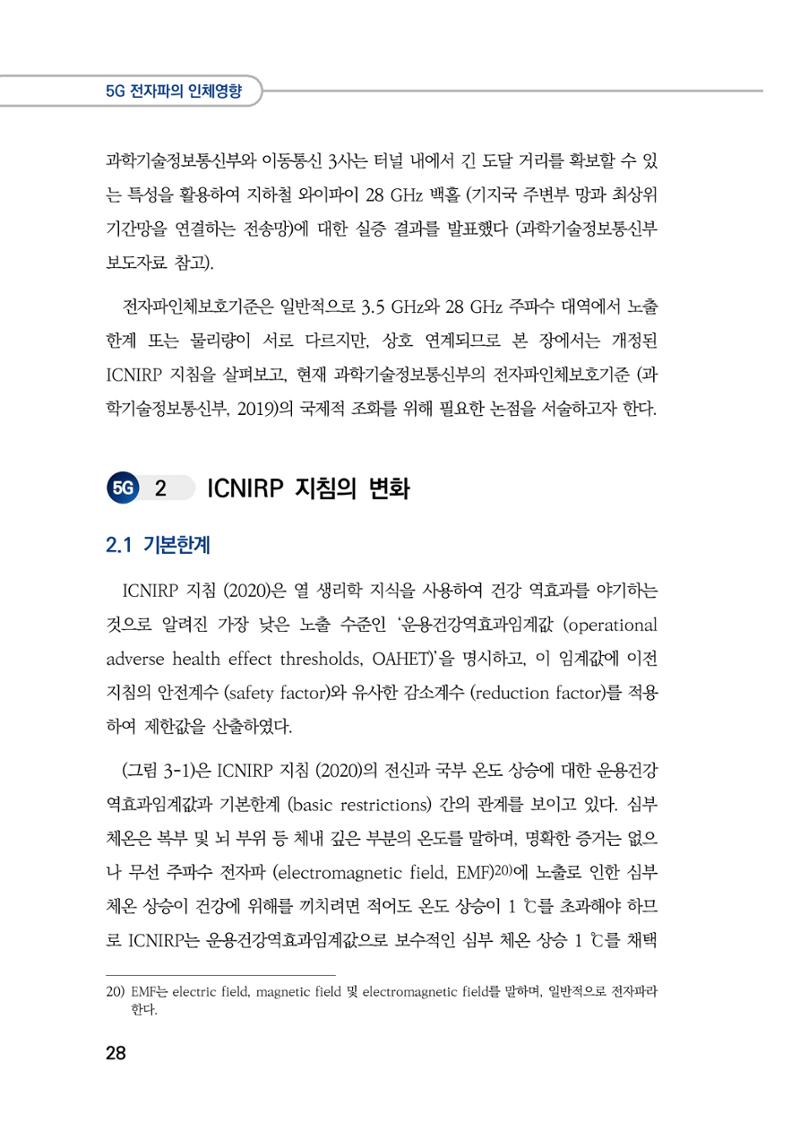 5G 인체영향  36페이지