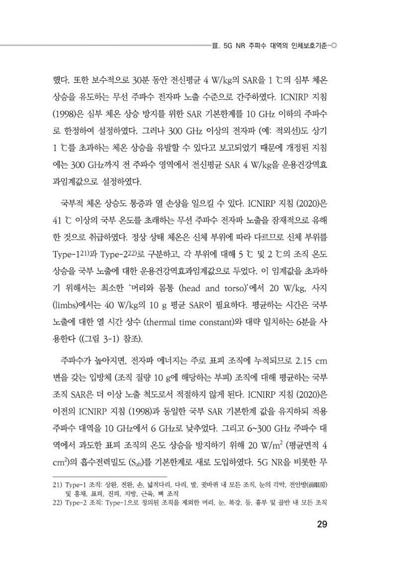 5G 인체영향  37페이지