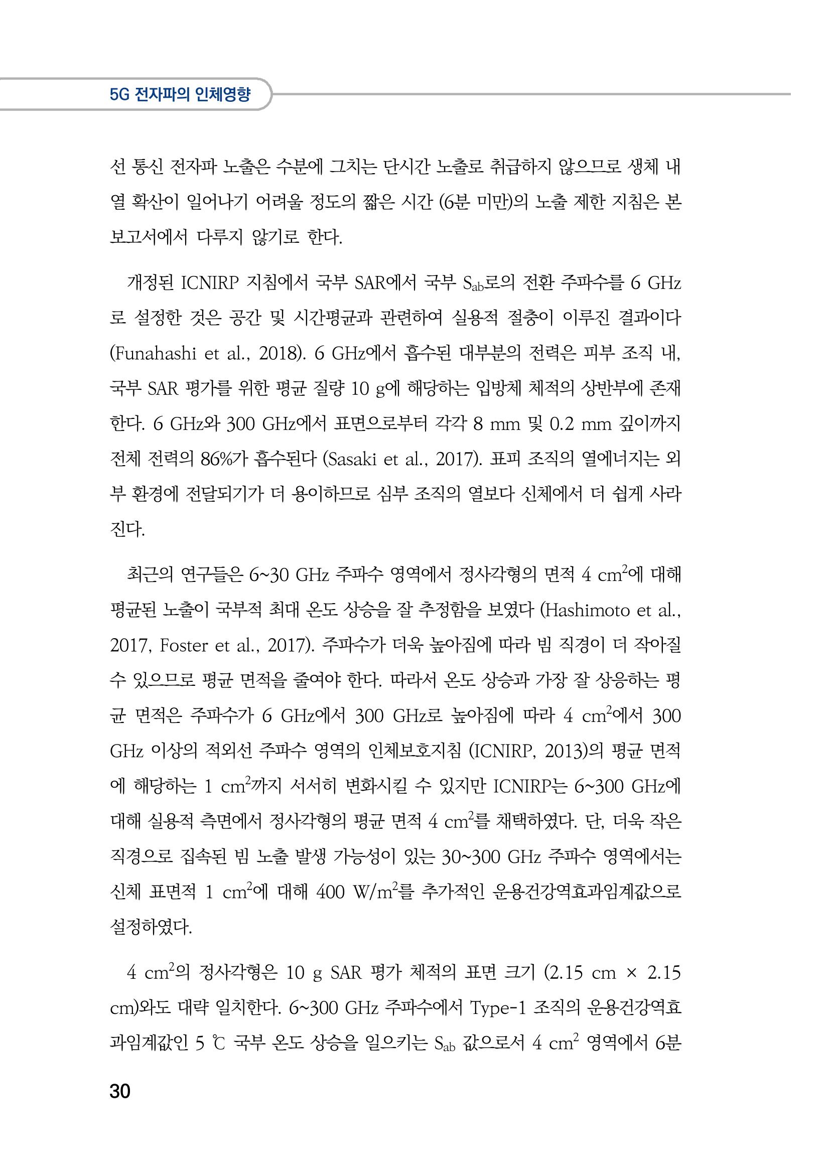 5G 인체영향  38페이지