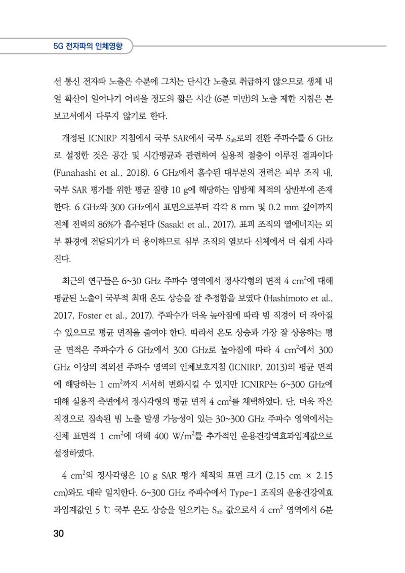 5G 인체영향  38페이지