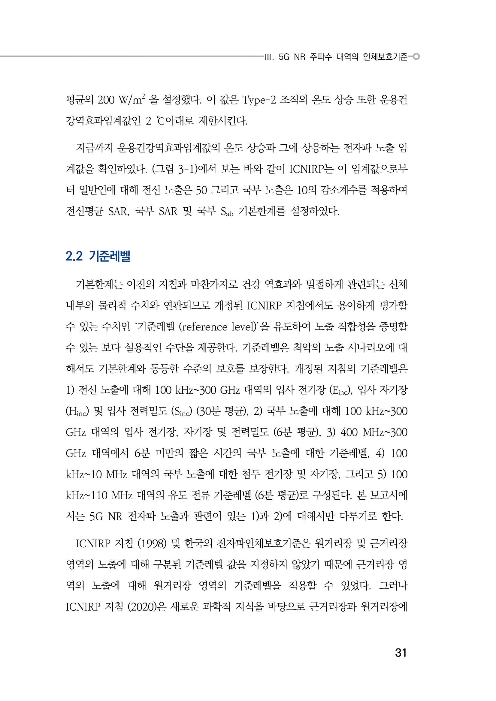 5G 인체영향  39페이지