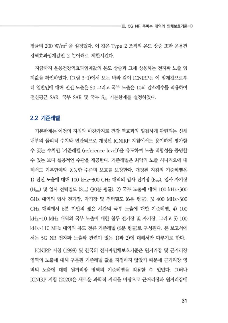 5G 인체영향  39페이지