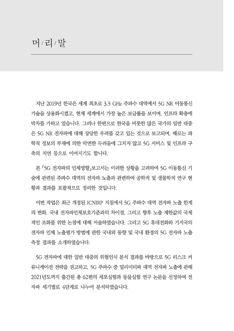 5G 인체영향  4페이지