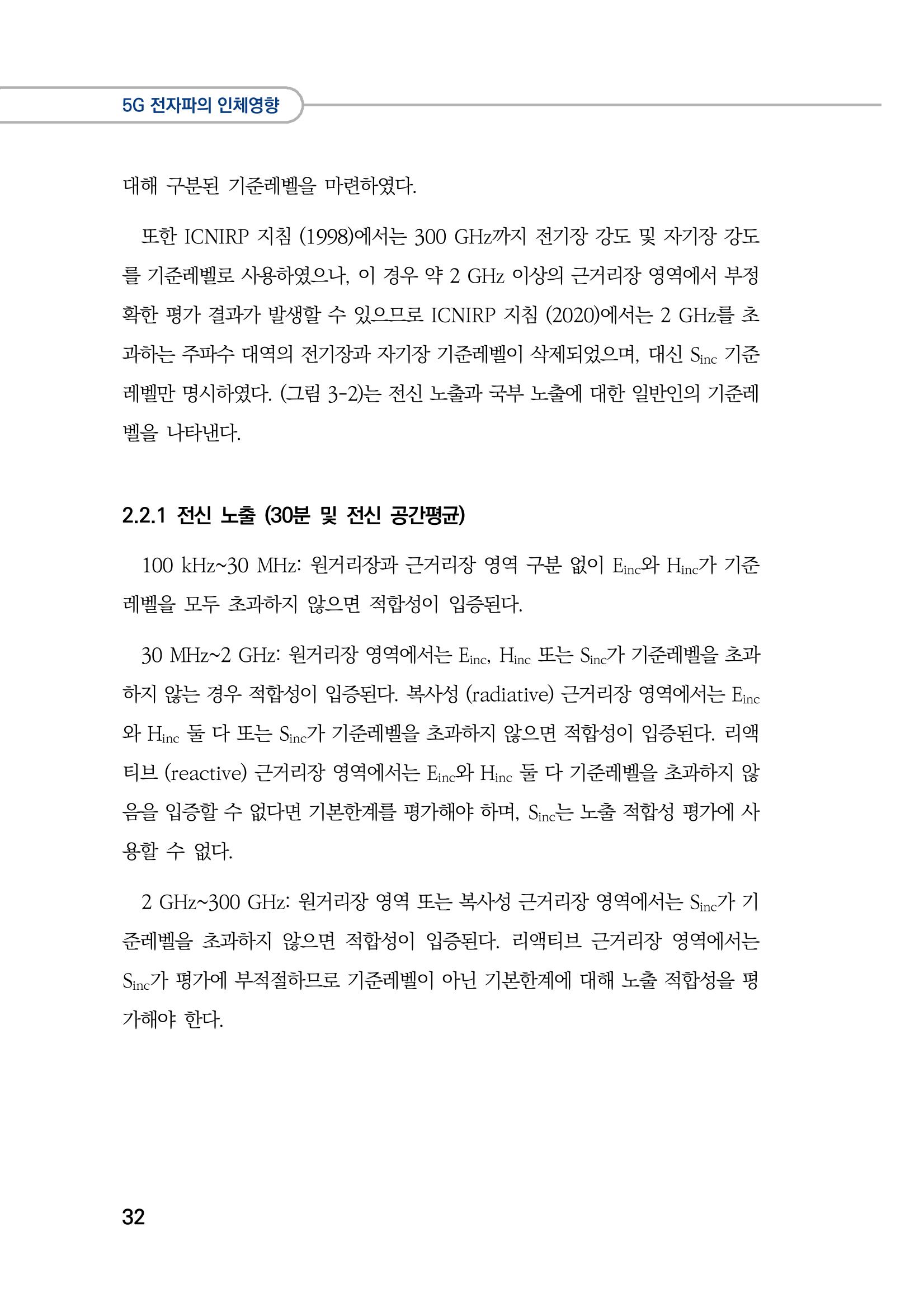 5G 인체영향  40페이지