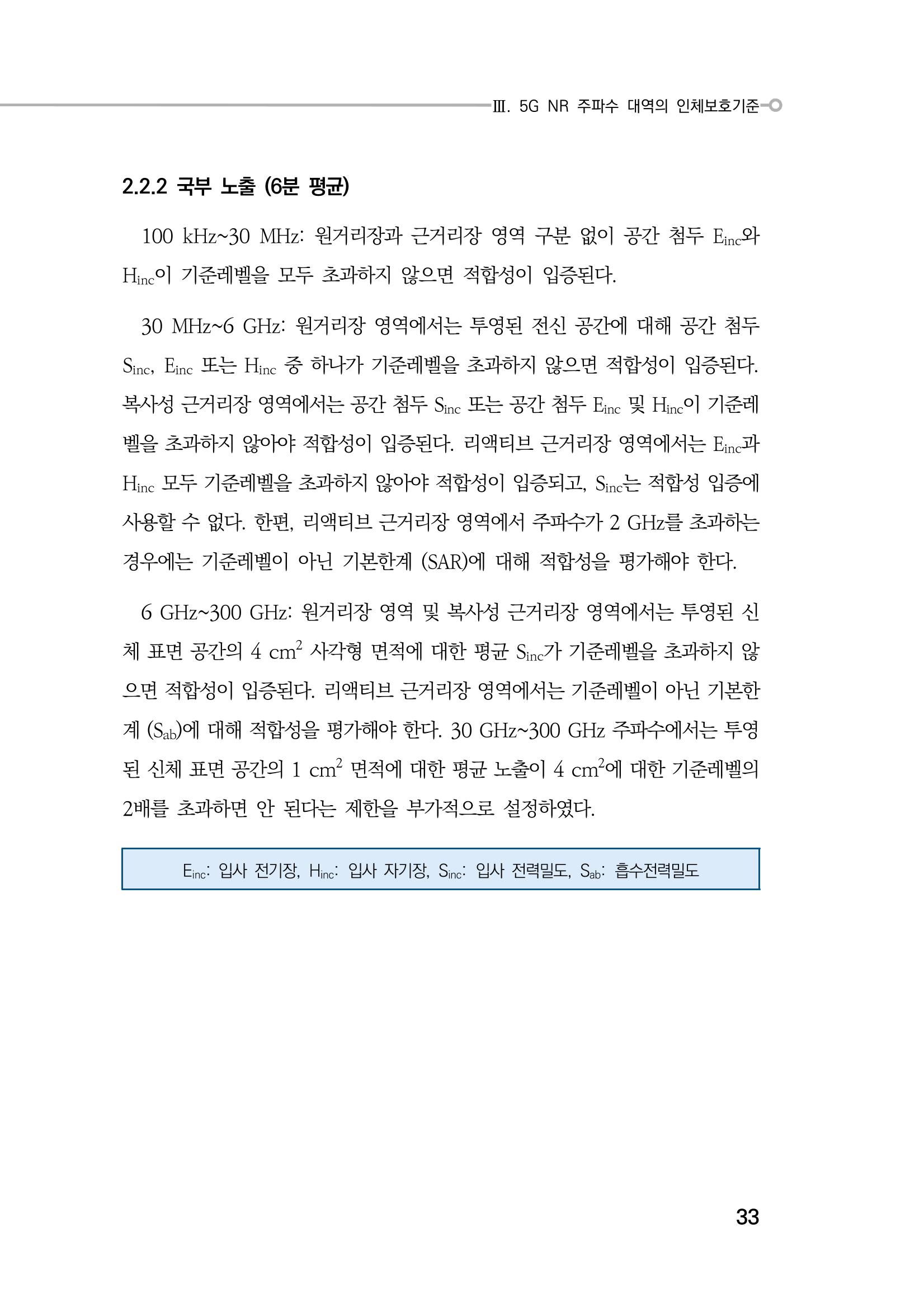 5G 인체영향  41페이지