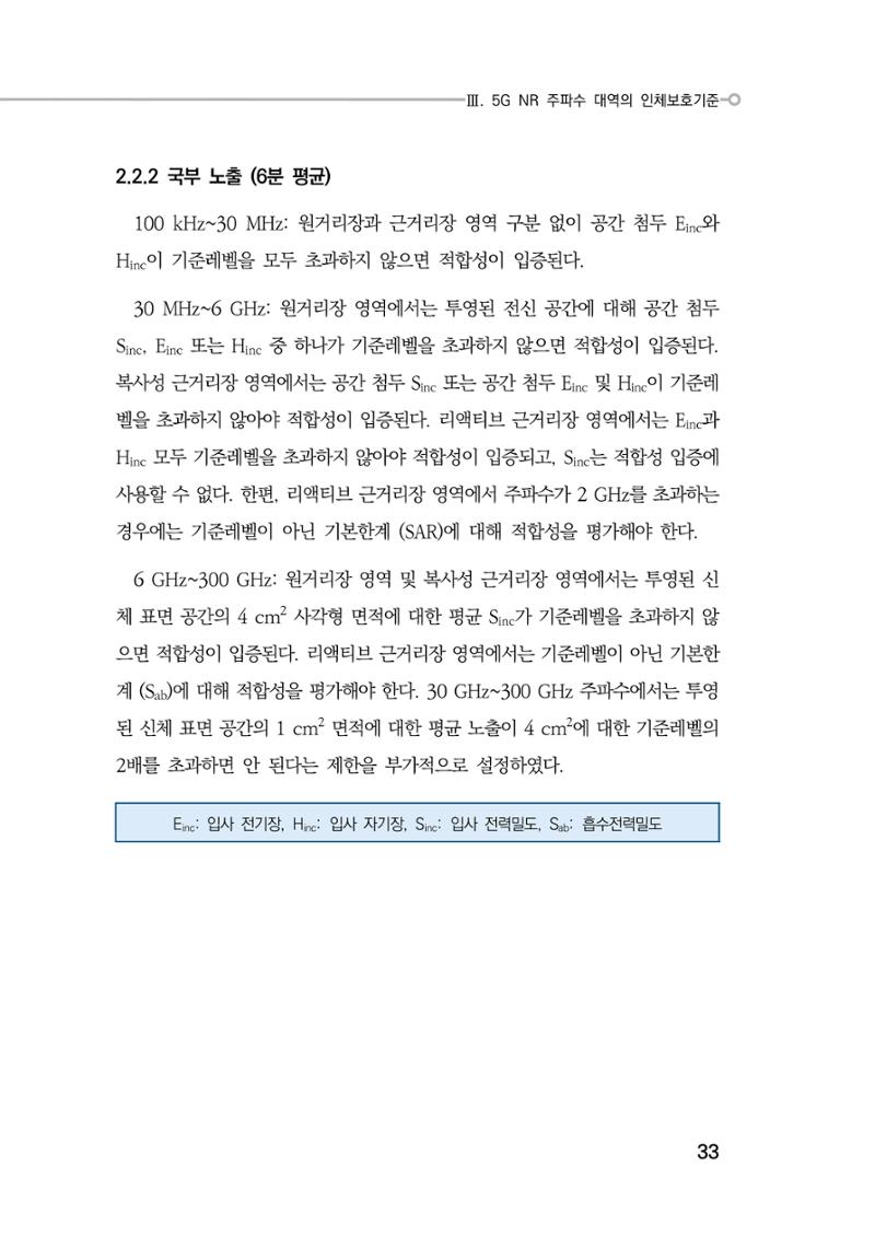 5G 인체영향  41페이지