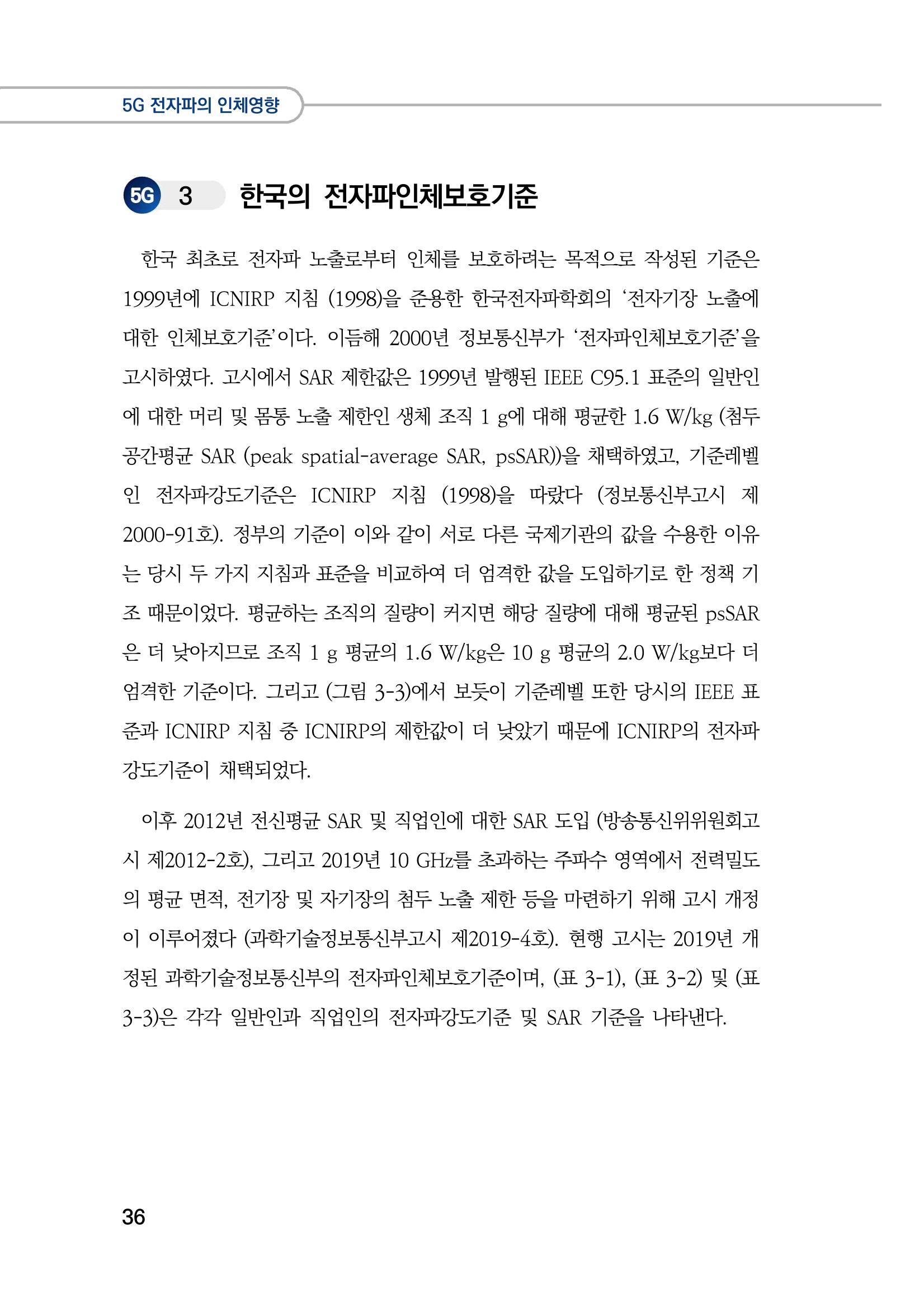 5G 인체영향  44페이지