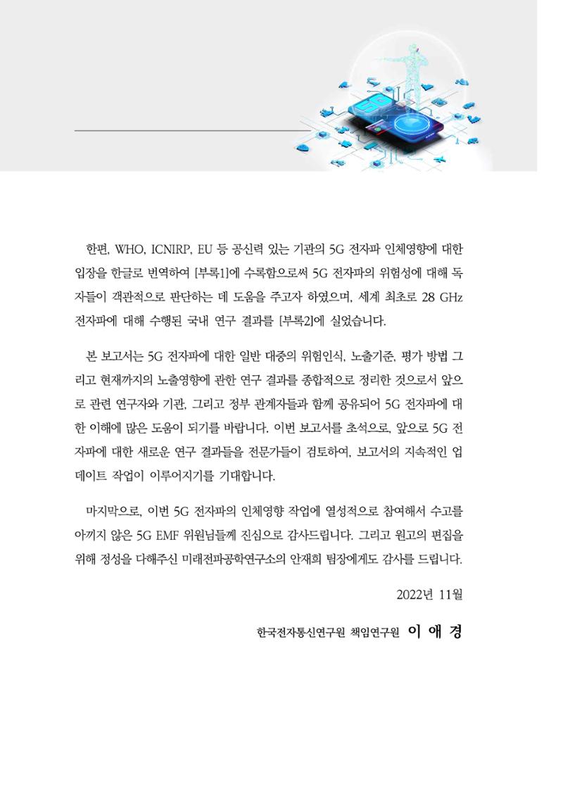 5G 인체영향  5페이지
