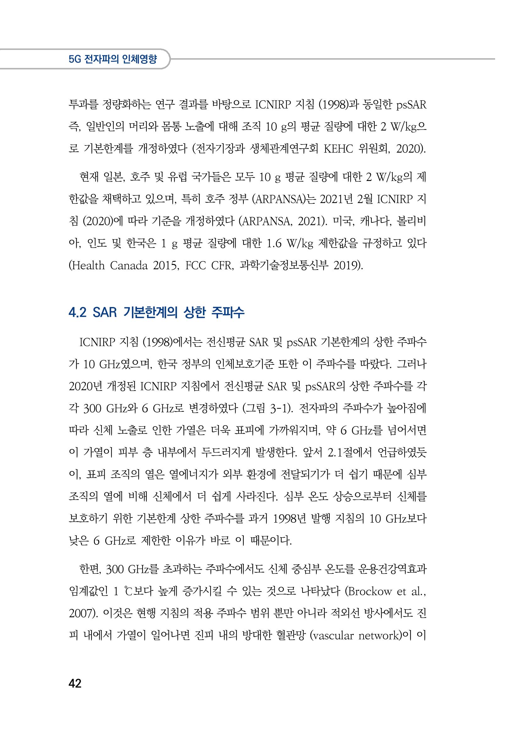 5G 인체영향  50페이지