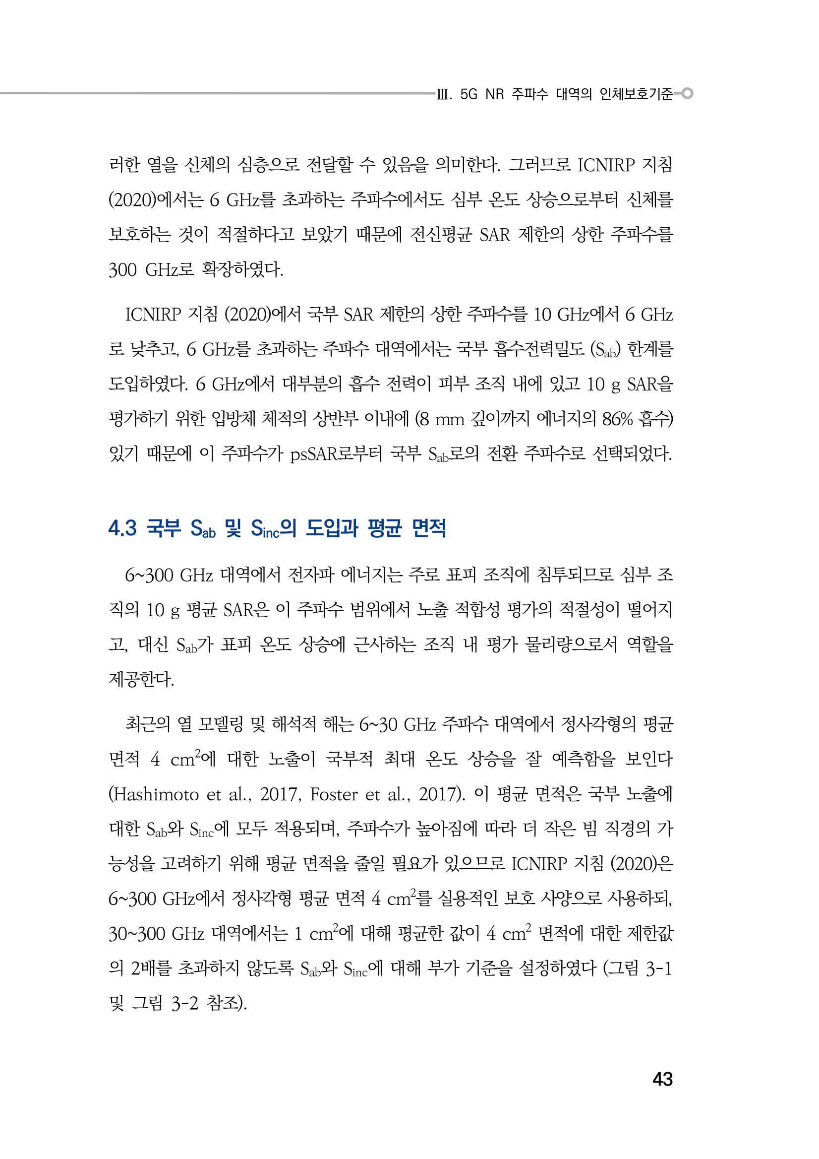 5G 인체영향  51페이지