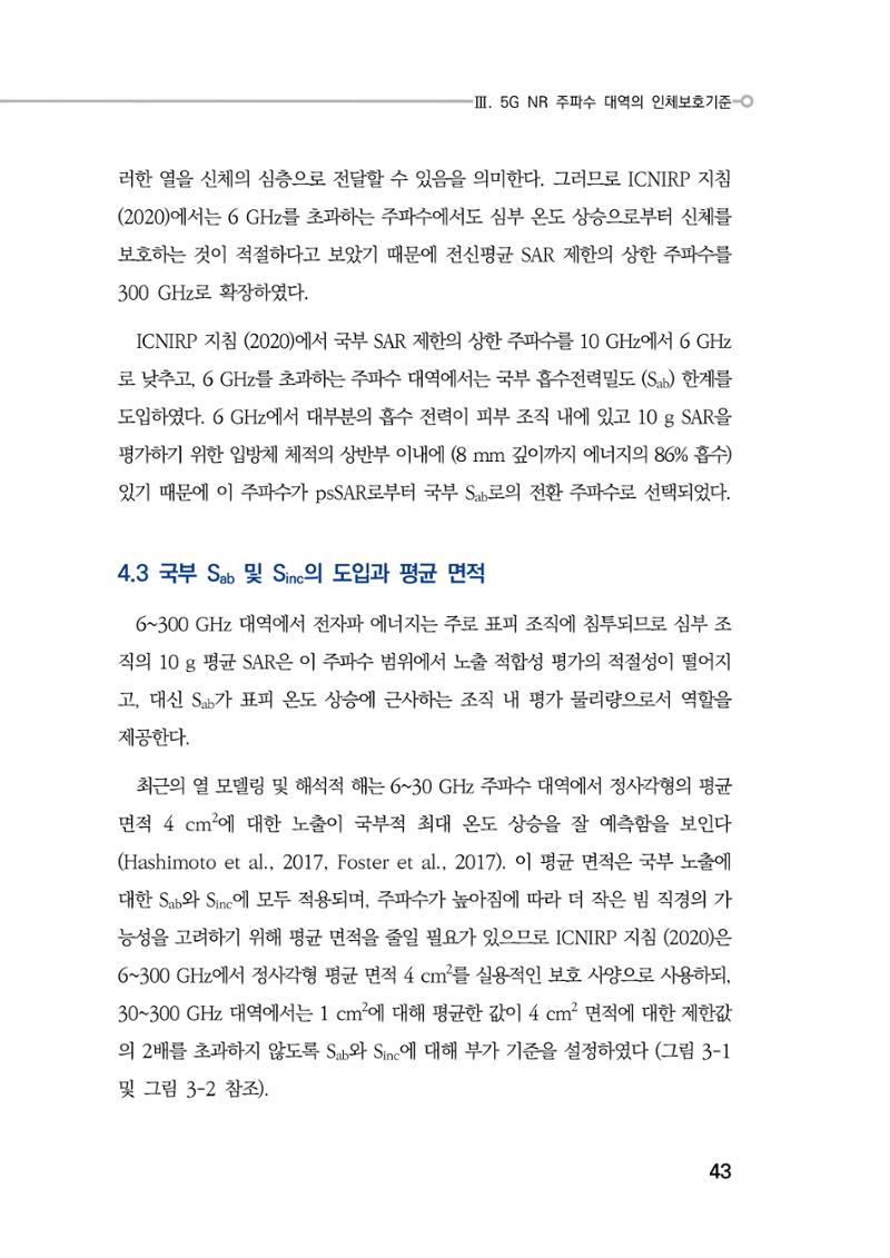 5G 인체영향  51페이지