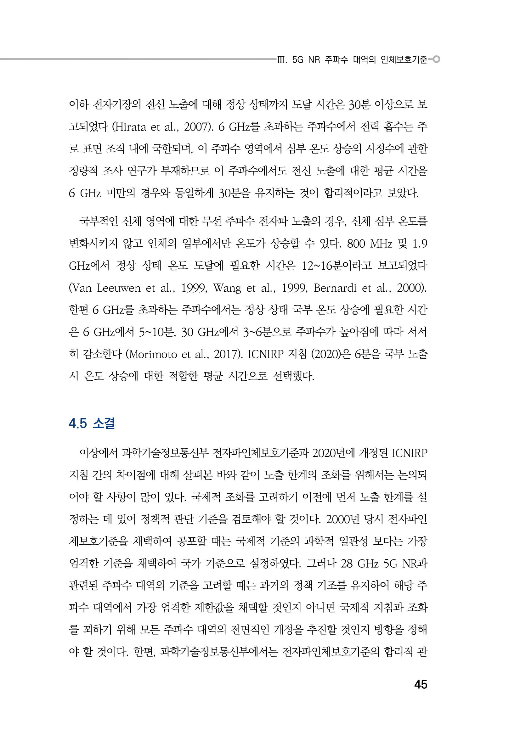 5G 인체영향  53페이지