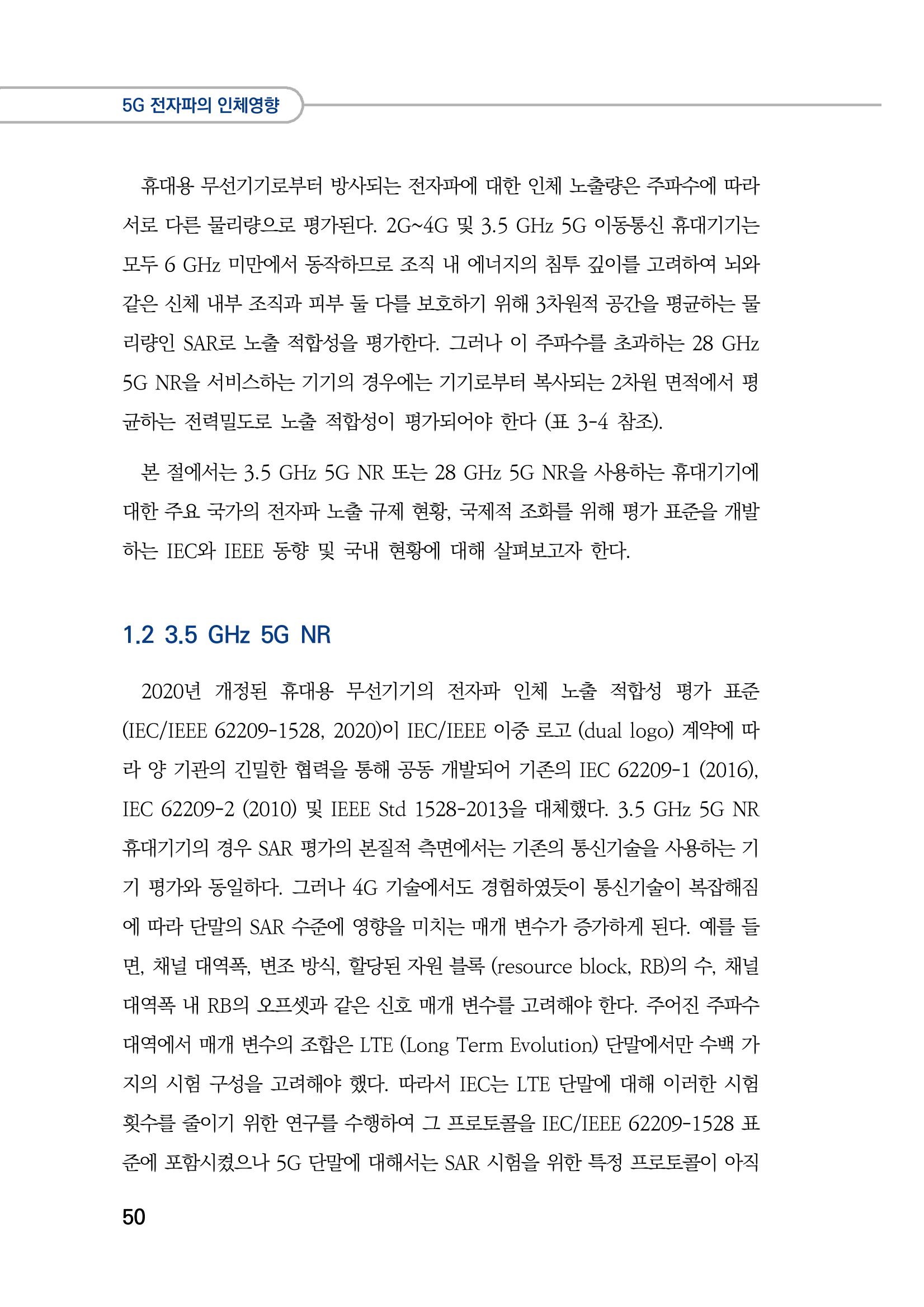 5G 인체영향  58페이지