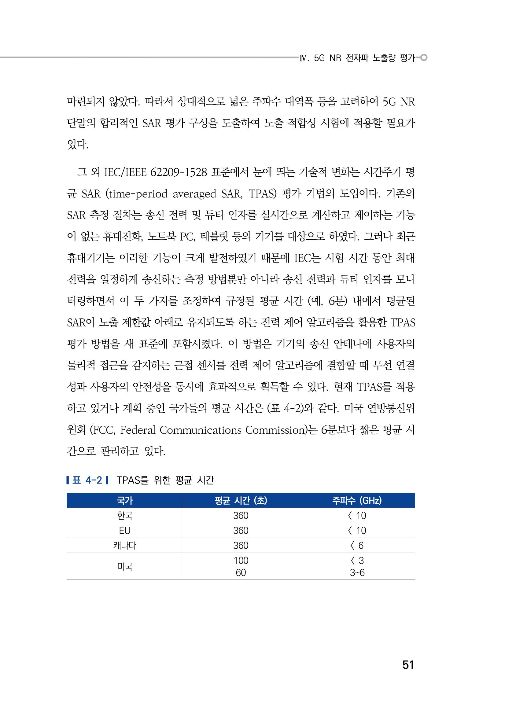 5G 인체영향  59페이지