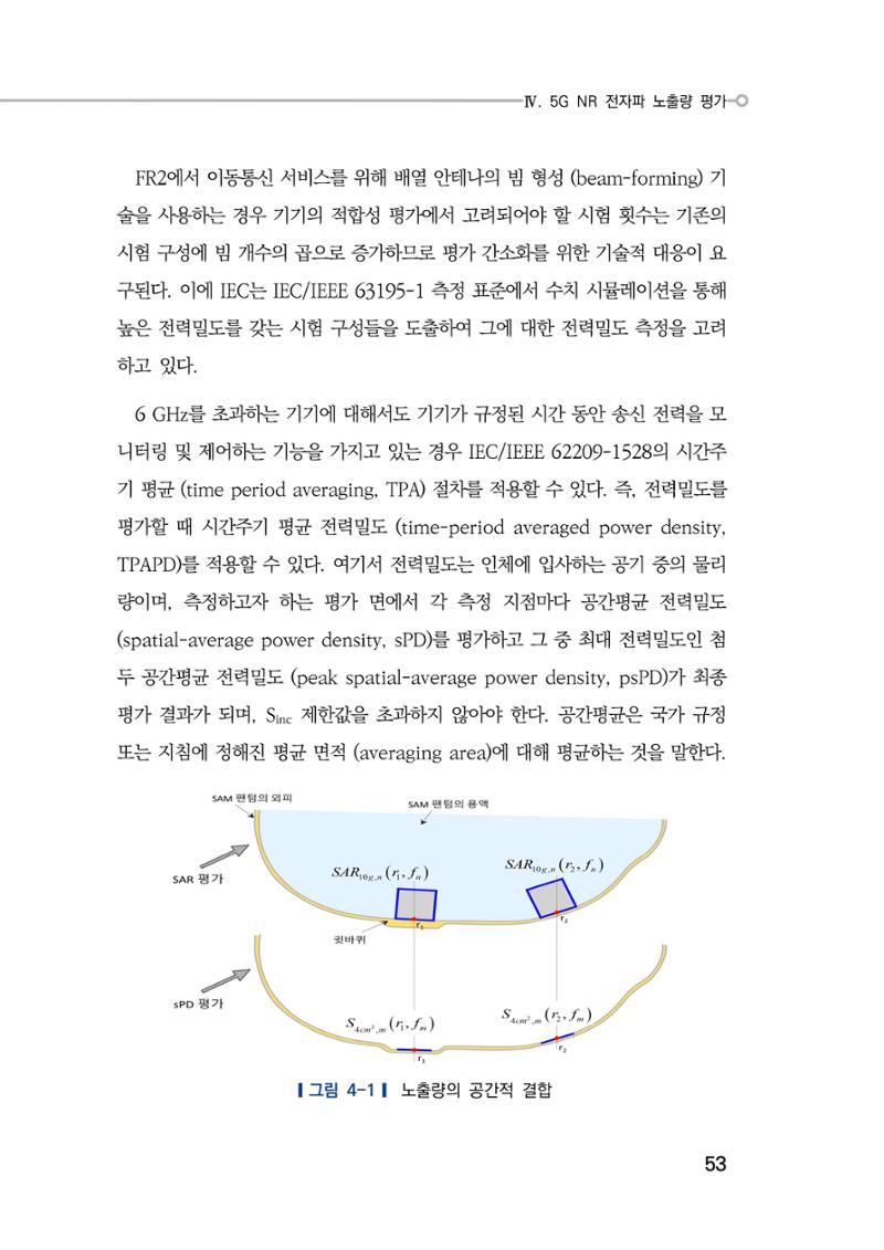 5G 인체영향  61페이지
