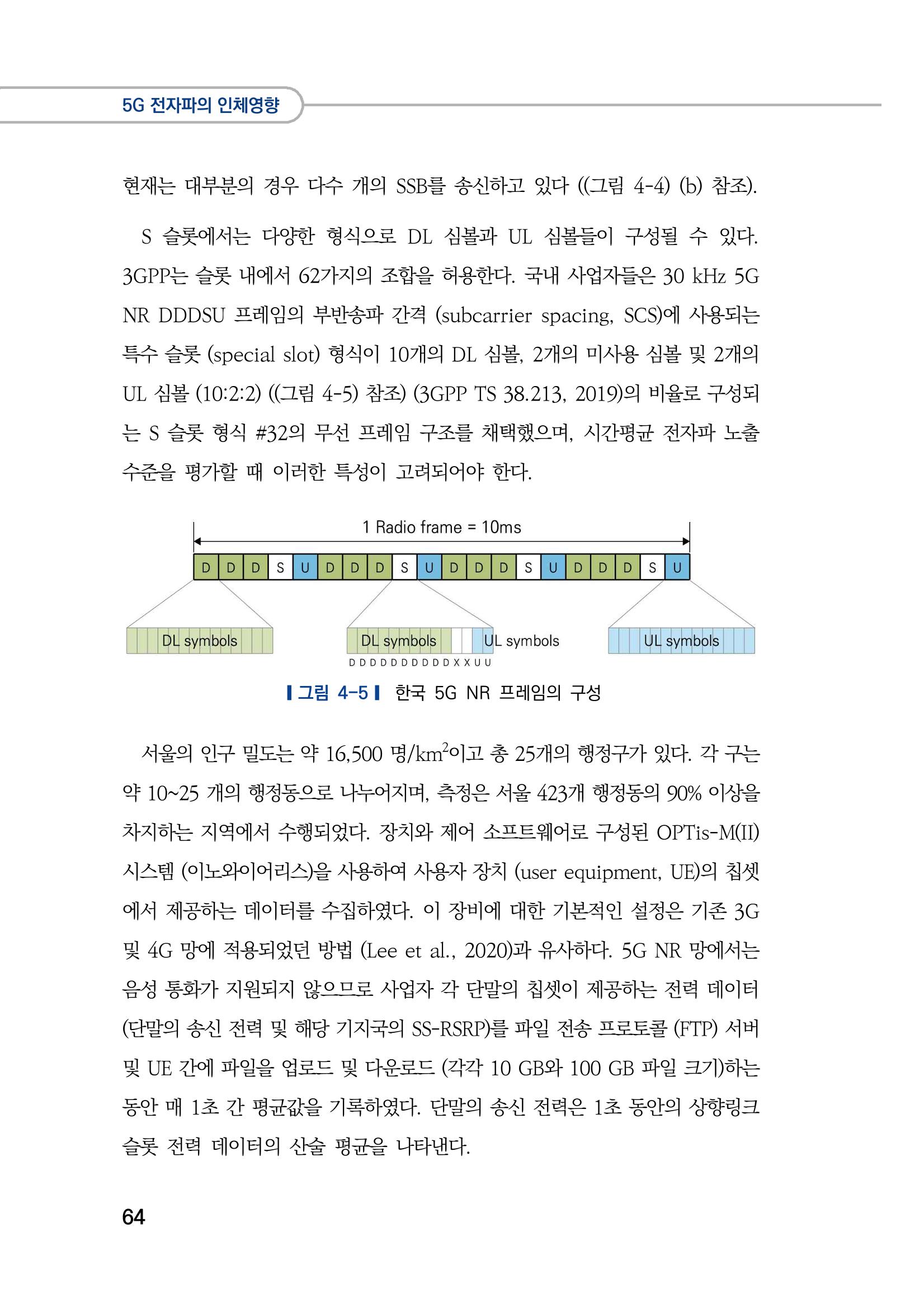 5G 인체영향  72페이지