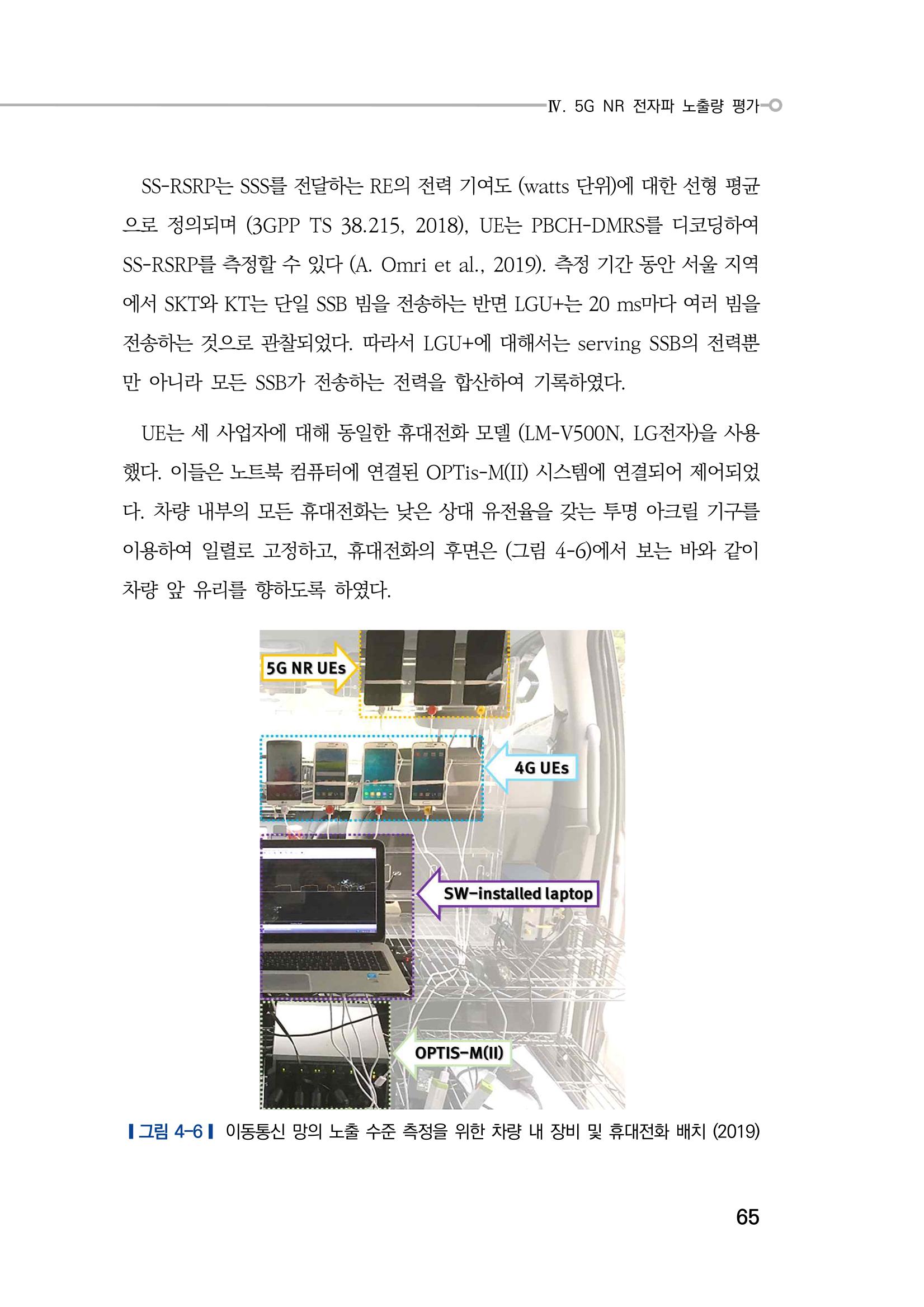 5G 인체영향  73페이지
